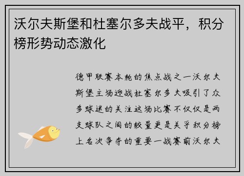 沃尔夫斯堡和杜塞尔多夫战平，积分榜形势动态激化
