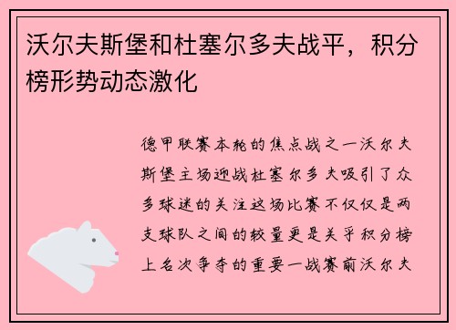 沃尔夫斯堡和杜塞尔多夫战平，积分榜形势动态激化