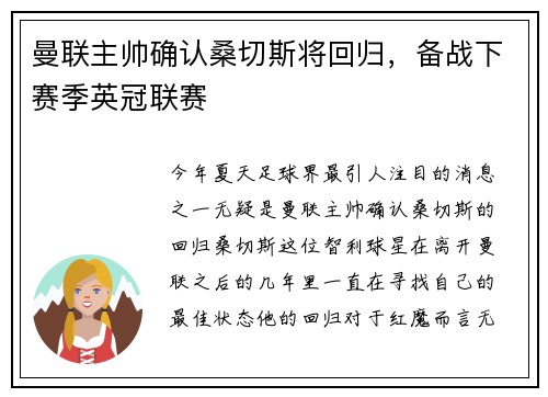 曼联主帅确认桑切斯将回归，备战下赛季英冠联赛