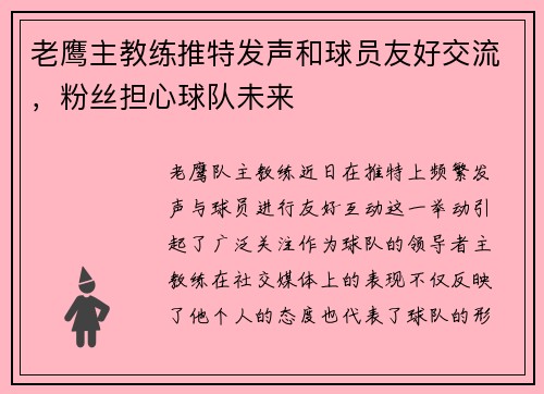 老鹰主教练推特发声和球员友好交流，粉丝担心球队未来